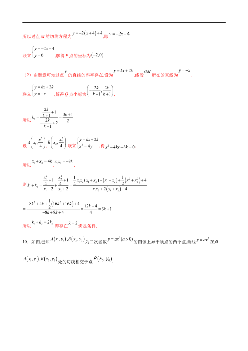 专题11抛物线中的切线问题（解析版）_2.2025数学总复习_2023年新高考资料_专项复习_2023年高考数学大题系列