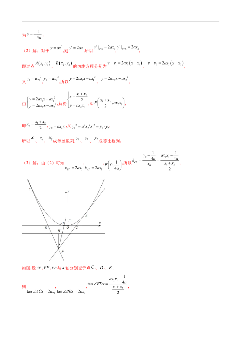 专题11抛物线中的切线问题（解析版）_2.2025数学总复习_2023年新高考资料_专项复习_2023年高考数学大题系列