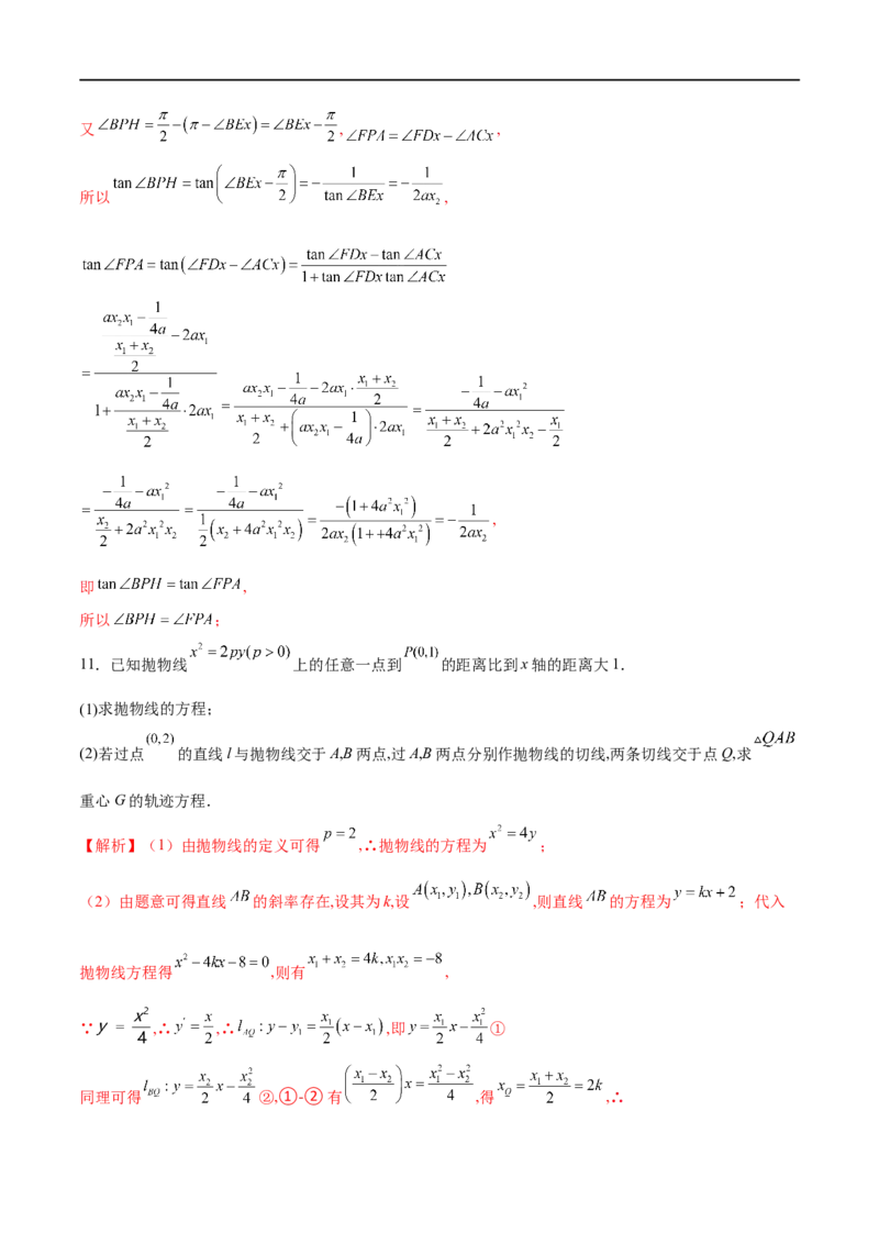 专题11抛物线中的切线问题（解析版）_2.2025数学总复习_2023年新高考资料_专项复习_2023年高考数学大题系列