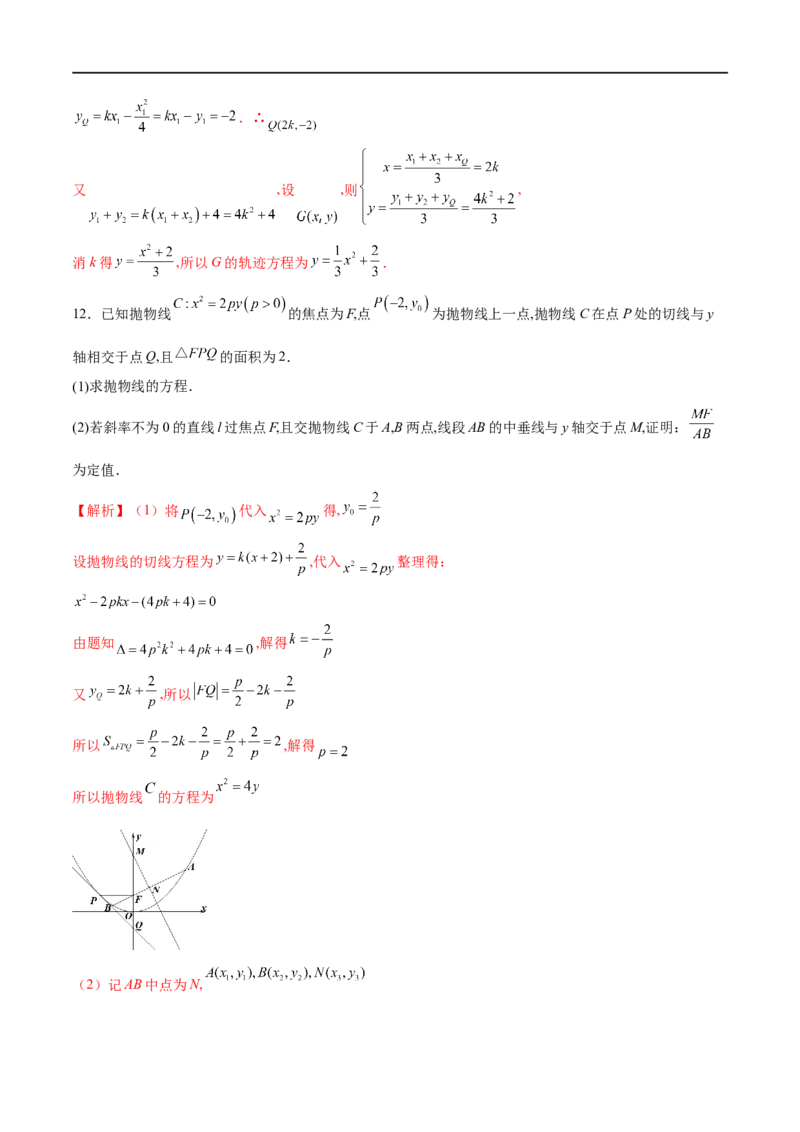 专题11抛物线中的切线问题（解析版）_2.2025数学总复习_2023年新高考资料_专项复习_2023年高考数学大题系列