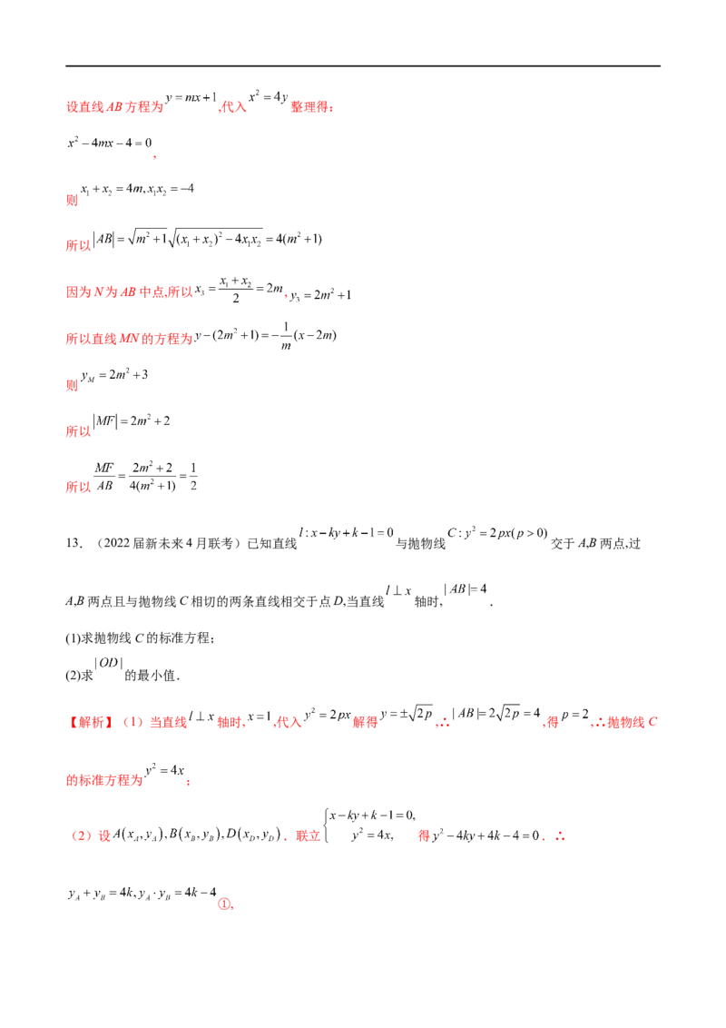 专题11抛物线中的切线问题（解析版）_2.2025数学总复习_2023年新高考资料_专项复习_2023年高考数学大题系列