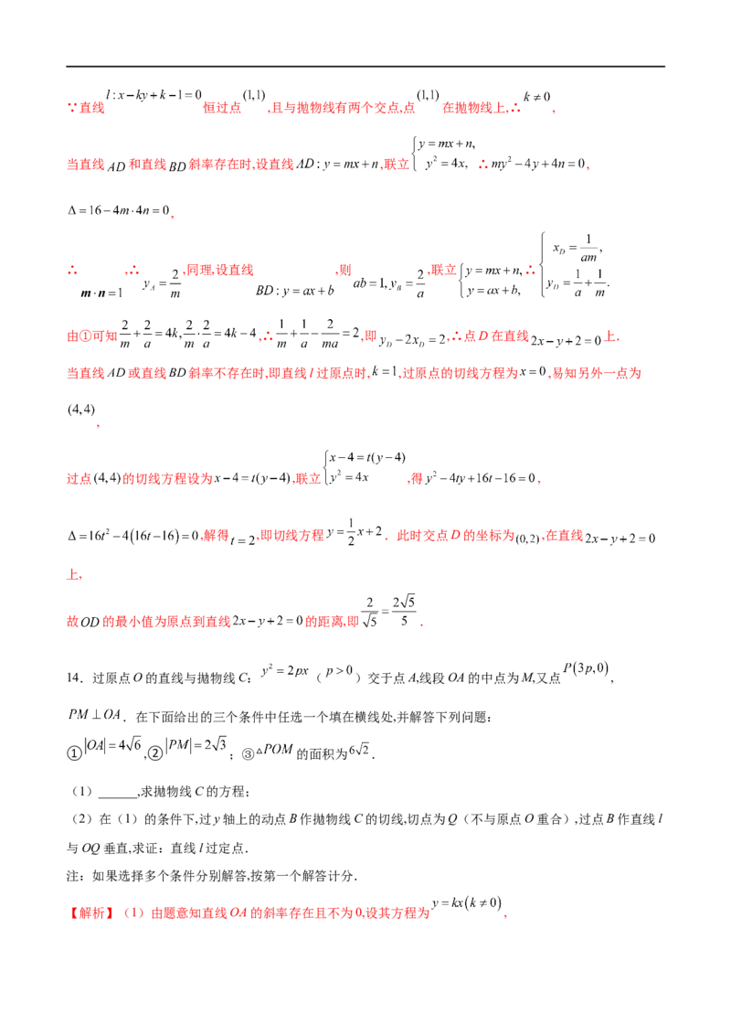 专题11抛物线中的切线问题（解析版）_2.2025数学总复习_2023年新高考资料_专项复习_2023年高考数学大题系列