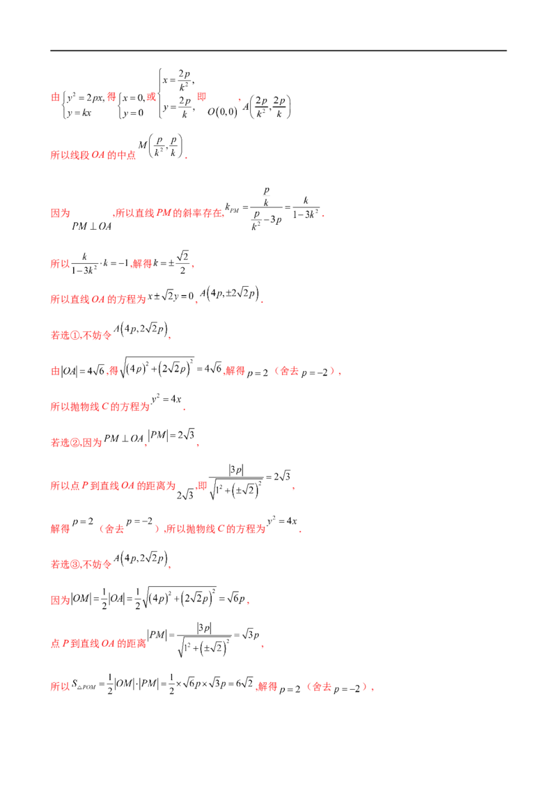 专题11抛物线中的切线问题（解析版）_2.2025数学总复习_2023年新高考资料_专项复习_2023年高考数学大题系列