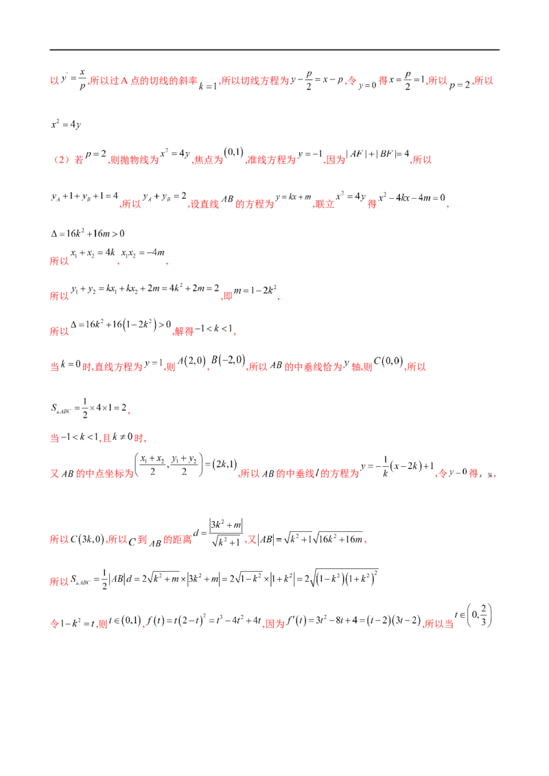 专题11抛物线中的切线问题（解析版）_2.2025数学总复习_2023年新高考资料_专项复习_2023年高考数学大题系列