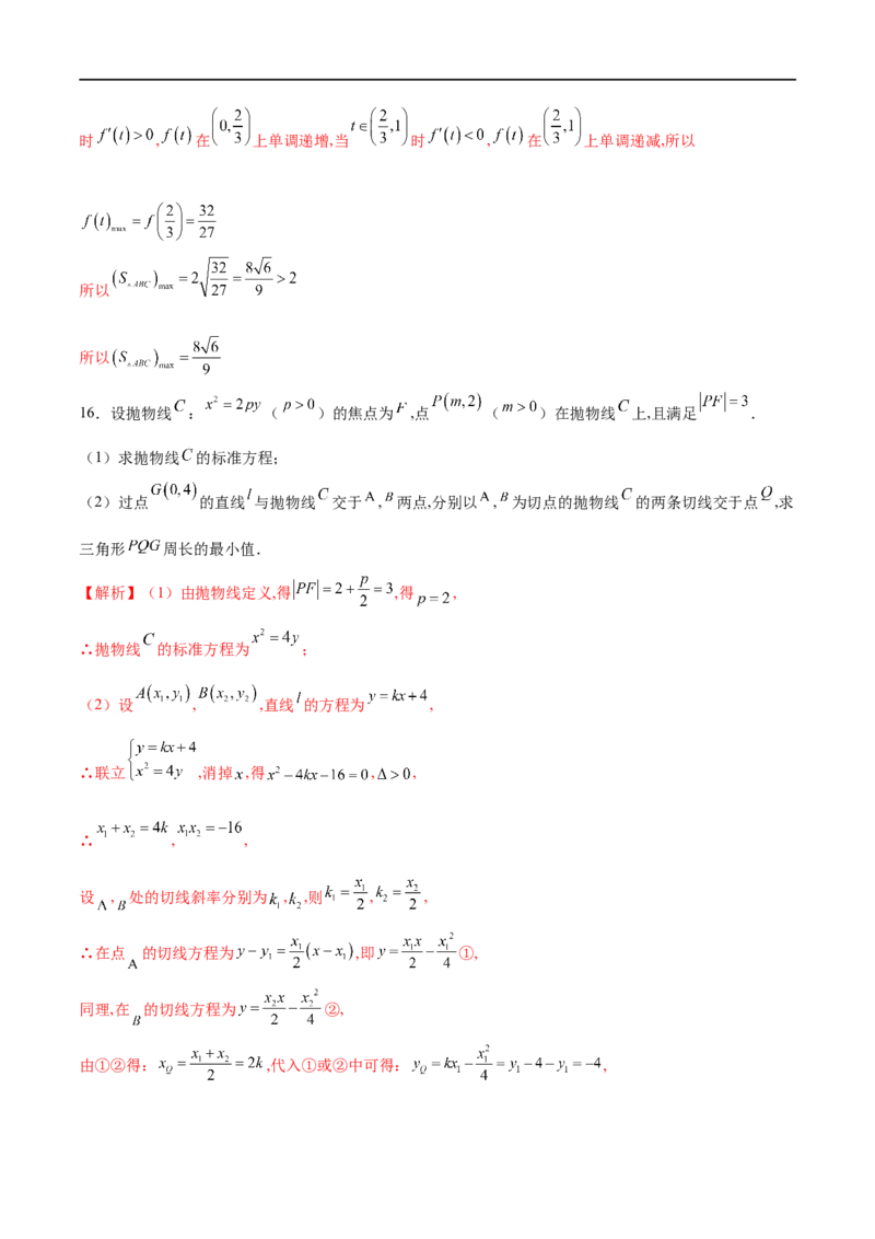 专题11抛物线中的切线问题（解析版）_2.2025数学总复习_2023年新高考资料_专项复习_2023年高考数学大题系列