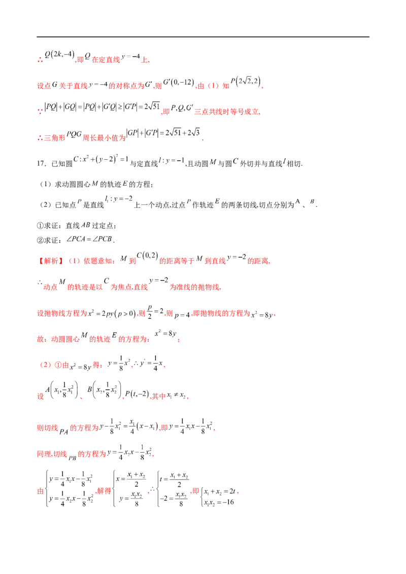 专题11抛物线中的切线问题（解析版）_2.2025数学总复习_2023年新高考资料_专项复习_2023年高考数学大题系列