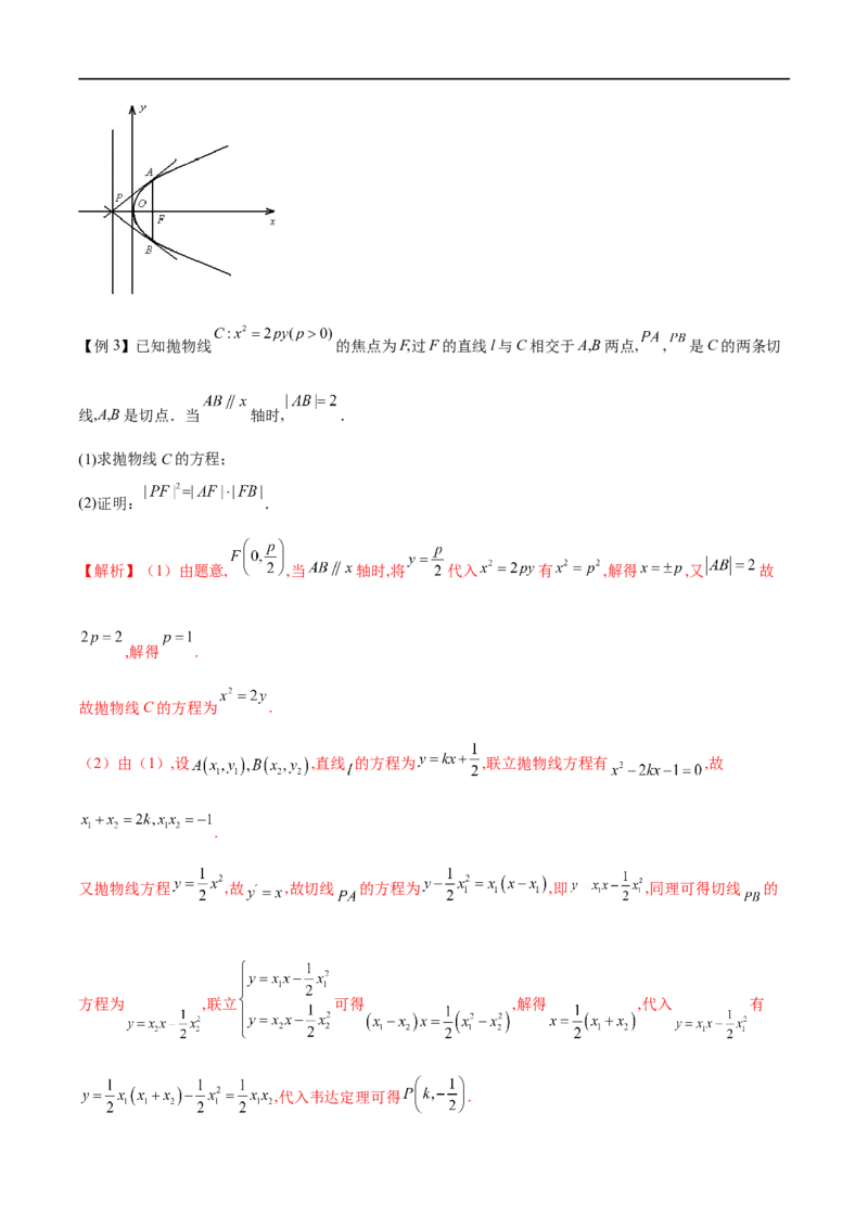 专题11抛物线中的切线问题（解析版）_2.2025数学总复习_2023年新高考资料_专项复习_2023年高考数学大题系列