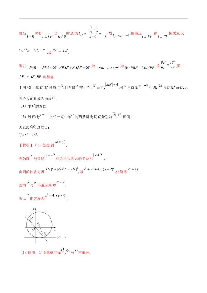 专题11抛物线中的切线问题（解析版）_2.2025数学总复习_2023年新高考资料_专项复习_2023年高考数学大题系列