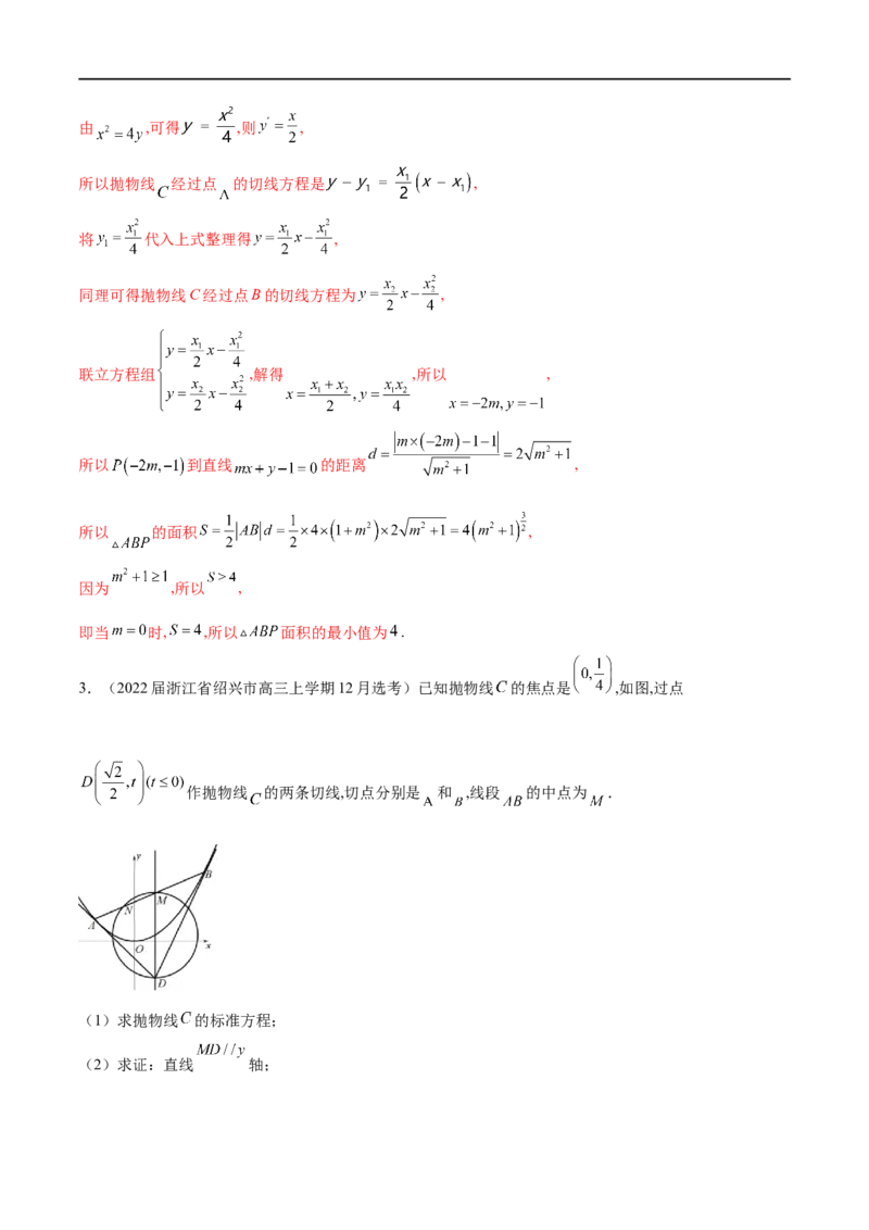 专题11抛物线中的切线问题（解析版）_2.2025数学总复习_2023年新高考资料_专项复习_2023年高考数学大题系列