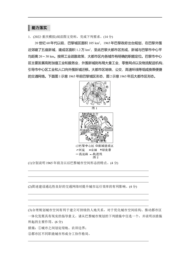 第2部分1能力3　论证和探讨地理问题_9.2025地理总复习_2023年新高考复习资料_二轮复习_2023年高考地理二轮复习讲义+课件（新高考版）_2023年高考地理二轮复习讲义（新高考版）_学生版