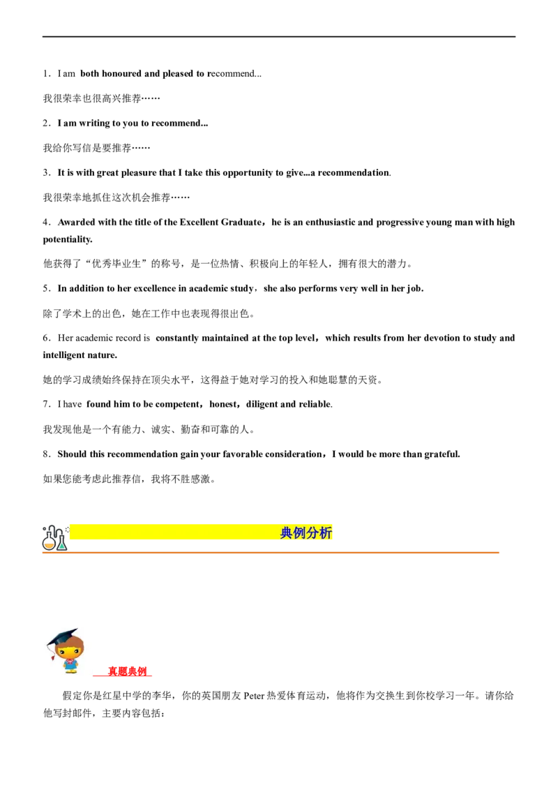 专题34应用文推荐信--备考2023年高考二轮英语复习讲练测--讲练_3.2025英语总复习_赠品通用版（老高考）复习资料_二轮复习_2023年高考英语二轮复习讲练测（全国通用）