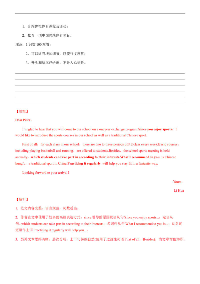 专题34应用文推荐信--备考2023年高考二轮英语复习讲练测--讲练_3.2025英语总复习_赠品通用版（老高考）复习资料_二轮复习_2023年高考英语二轮复习讲练测（全国通用）