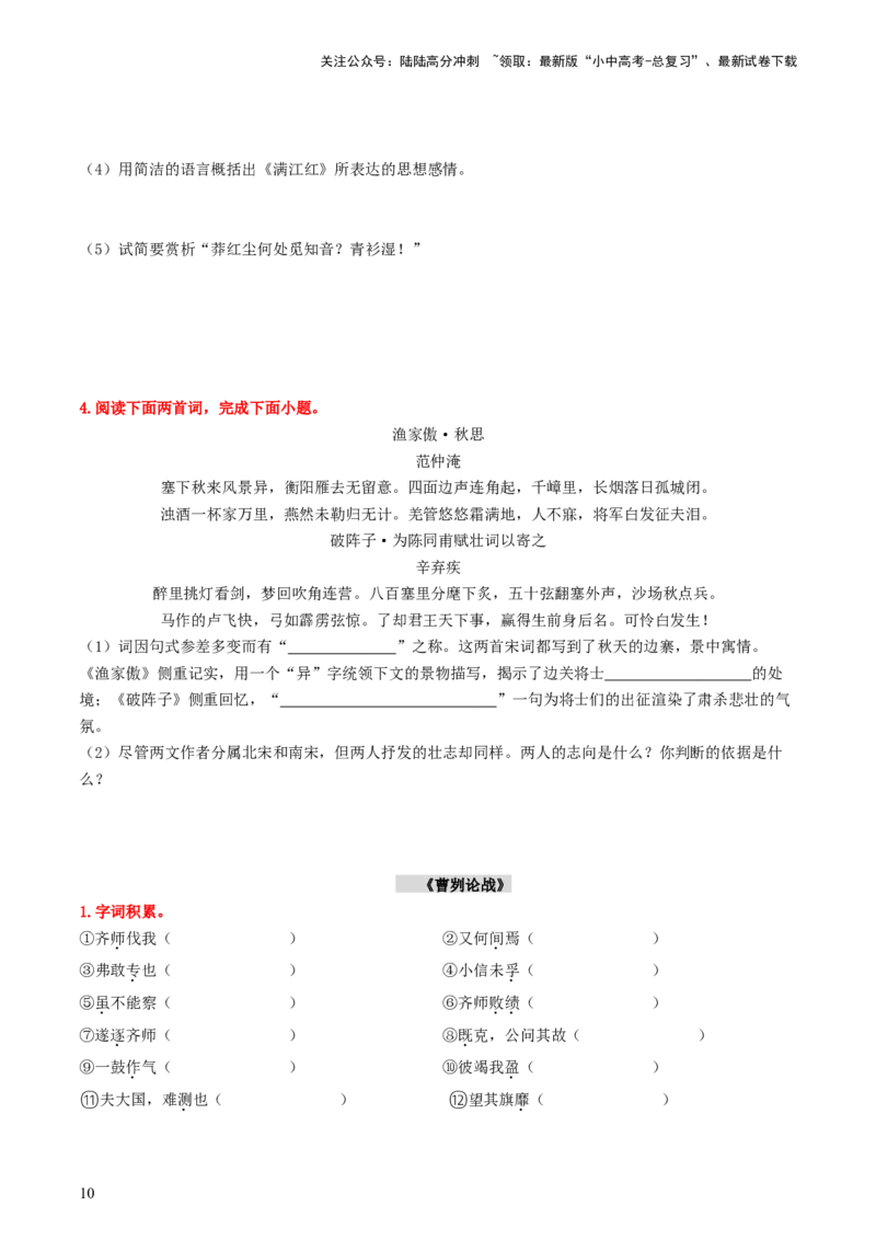 （九下）第二课时古诗文梳理与整合-备战2024年中考语文一轮复习过教材（统编版）_02中考总复习（2026版更新中）_01-语文-中考总复习_2024年中考资料_一轮复习_教师版（含答案解析）