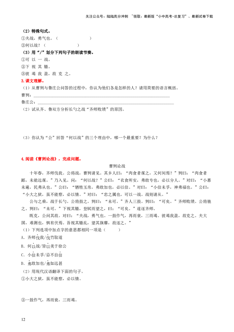 （九下）第二课时古诗文梳理与整合-备战2024年中考语文一轮复习过教材（统编版）_02中考总复习（2026版更新中）_01-语文-中考总复习_2024年中考资料_一轮复习_教师版（含答案解析）