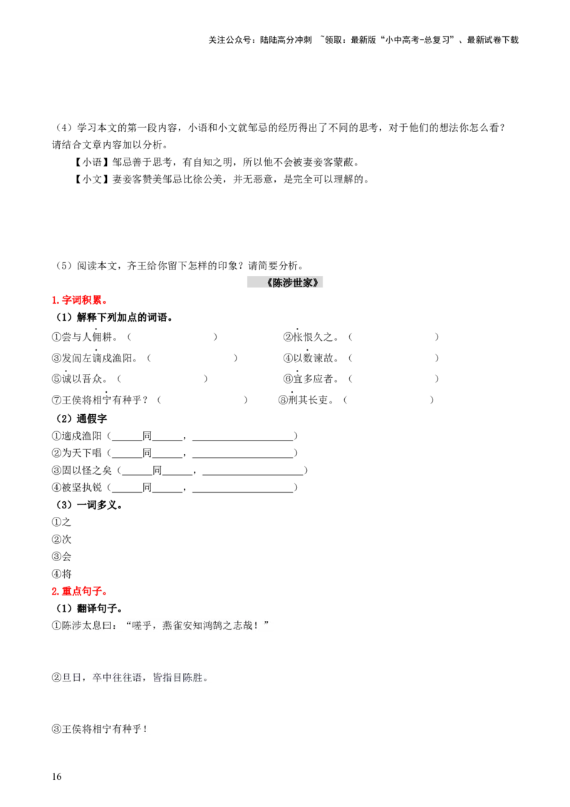 （九下）第二课时古诗文梳理与整合-备战2024年中考语文一轮复习过教材（统编版）_02中考总复习（2026版更新中）_01-语文-中考总复习_2024年中考资料_一轮复习_教师版（含答案解析）