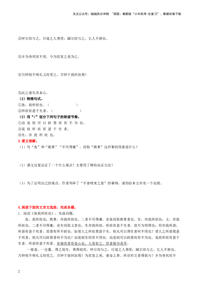 （九下）第二课时古诗文梳理与整合-备战2024年中考语文一轮复习过教材（统编版）_02中考总复习（2026版更新中）_01-语文-中考总复习_2024年中考资料_一轮复习_教师版（含答案解析）