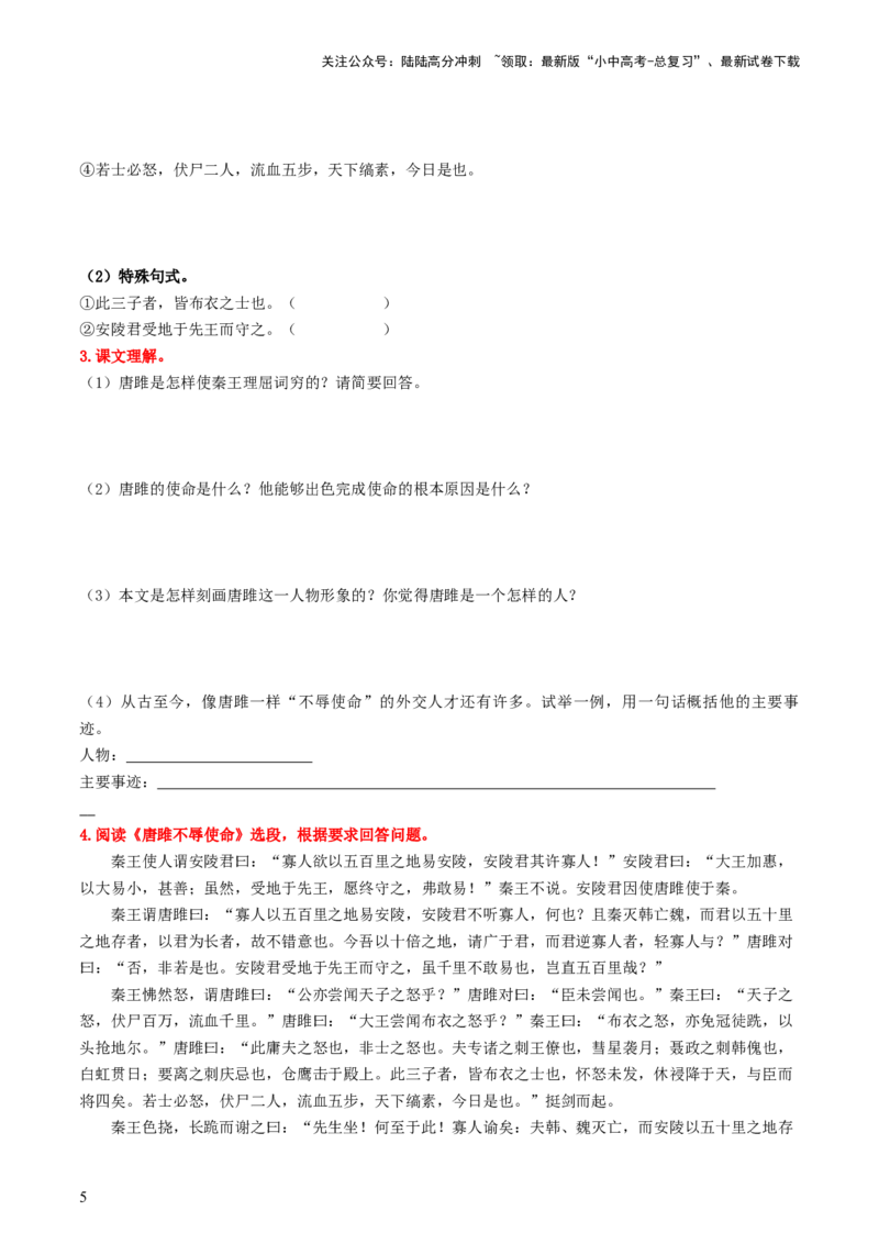 （九下）第二课时古诗文梳理与整合-备战2024年中考语文一轮复习过教材（统编版）_02中考总复习（2026版更新中）_01-语文-中考总复习_2024年中考资料_一轮复习_教师版（含答案解析）