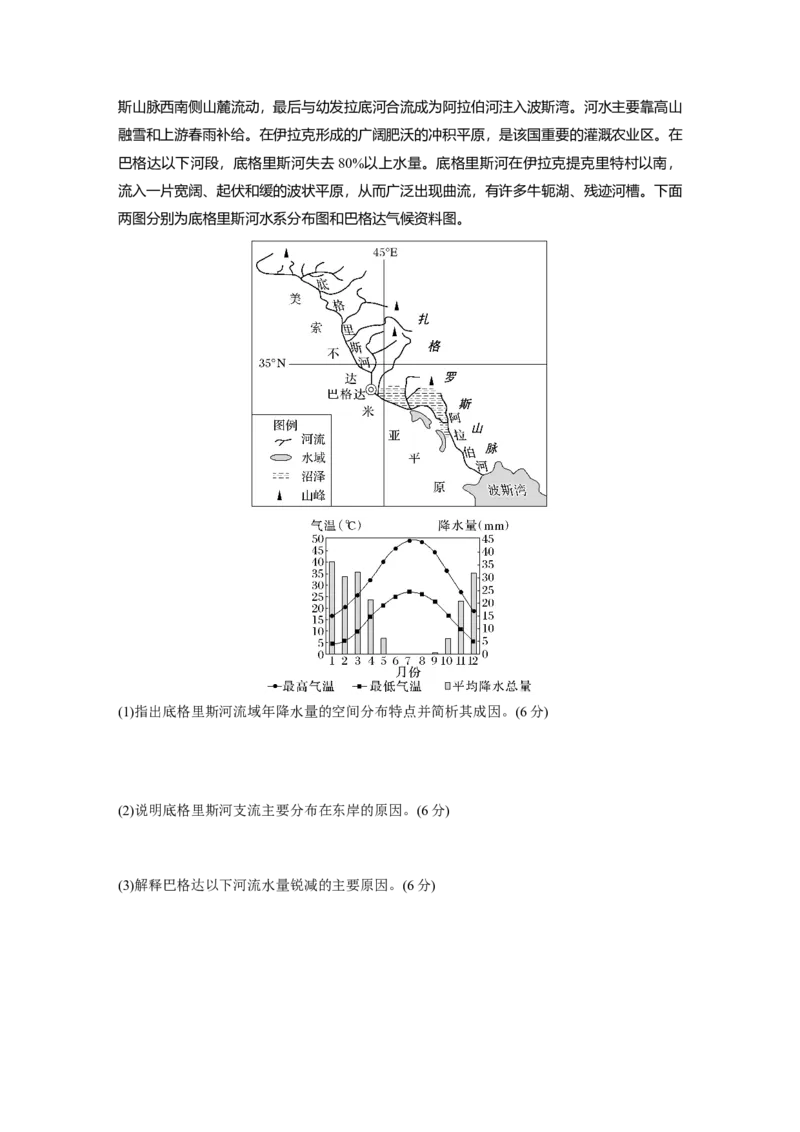 第一章　第1讲　训练77　西亚　非洲_9.2025地理总复习_2025年新高考资料_一轮复习_2025高考大一轮复习讲义+练习（完结）_2025高考大一轮复习地理（人教版）_2025一轮复习87练