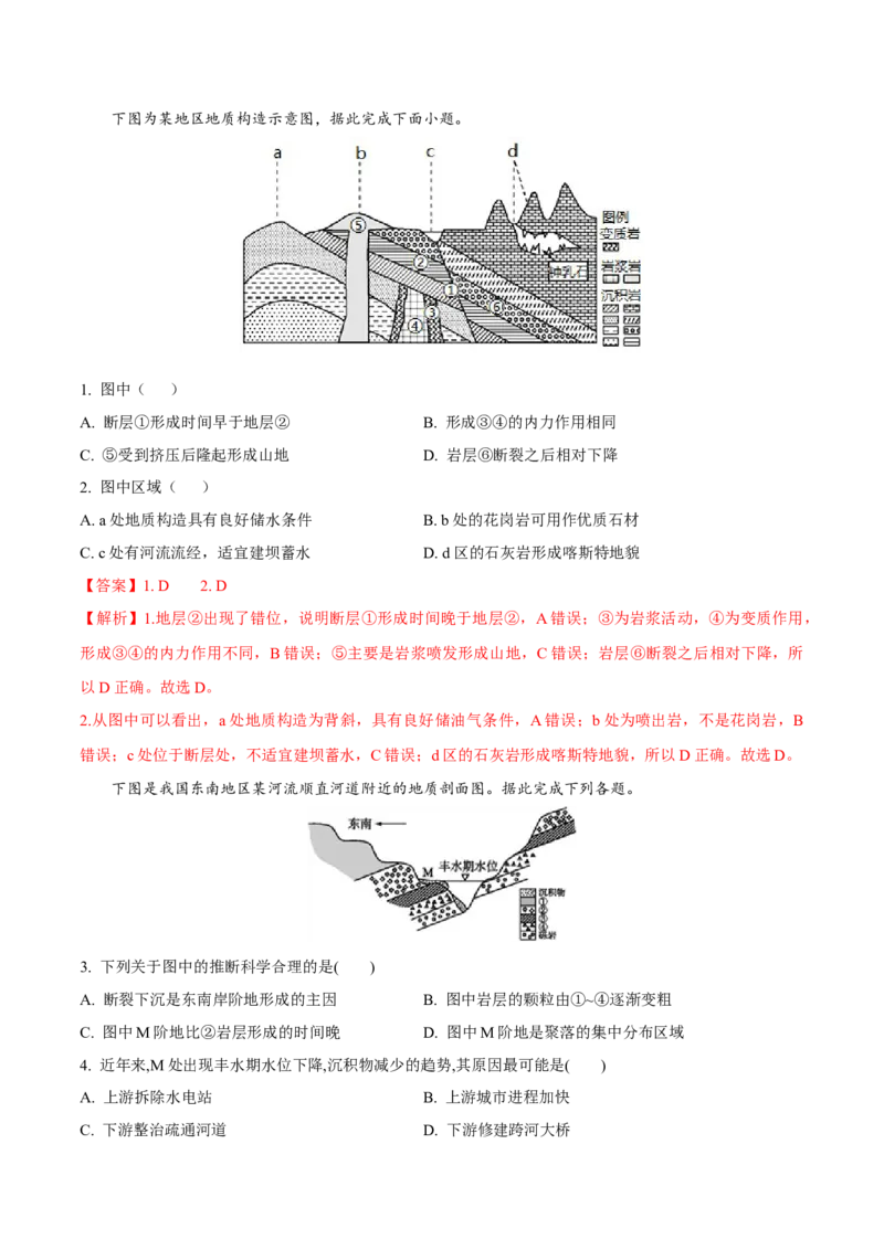 第6讲内外力作用和地表形态-备战2023年高考地理一轮复习讲义+练习（全国通用）（解析版）_9.2025地理总复习_2023年新高考复习资料_一轮复习_备战2023年高考地理一轮复习讲义+练习
