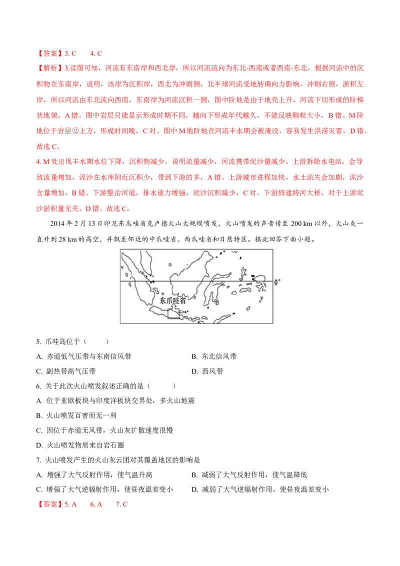 第6讲内外力作用和地表形态-备战2023年高考地理一轮复习讲义+练习（全国通用）（解析版）_9.2025地理总复习_2023年新高考复习资料_一轮复习_备战2023年高考地理一轮复习讲义+练习