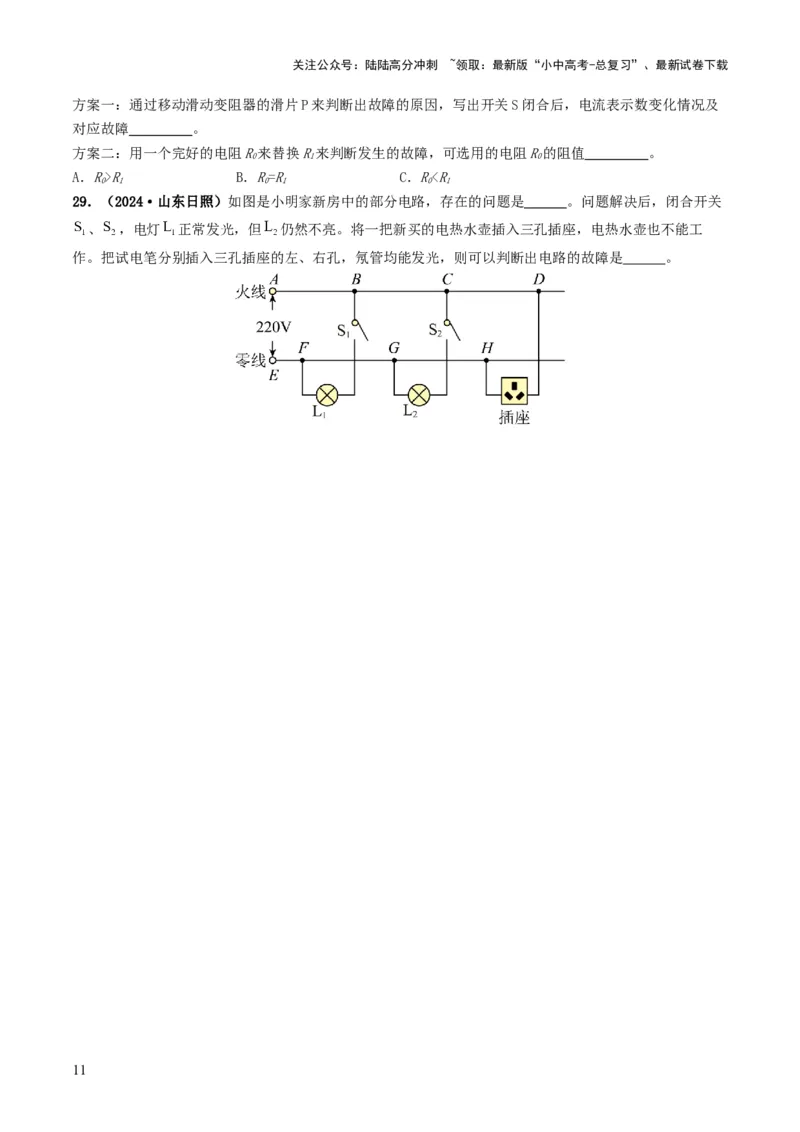 题型04电路的识别与设计电路故障判断-备战2025年中考物理真题题源解密（全国通用）（解析版）-副本_02中考总复习（2026版更新中）_04-物理-中考总复习_2025年中考复习资料
