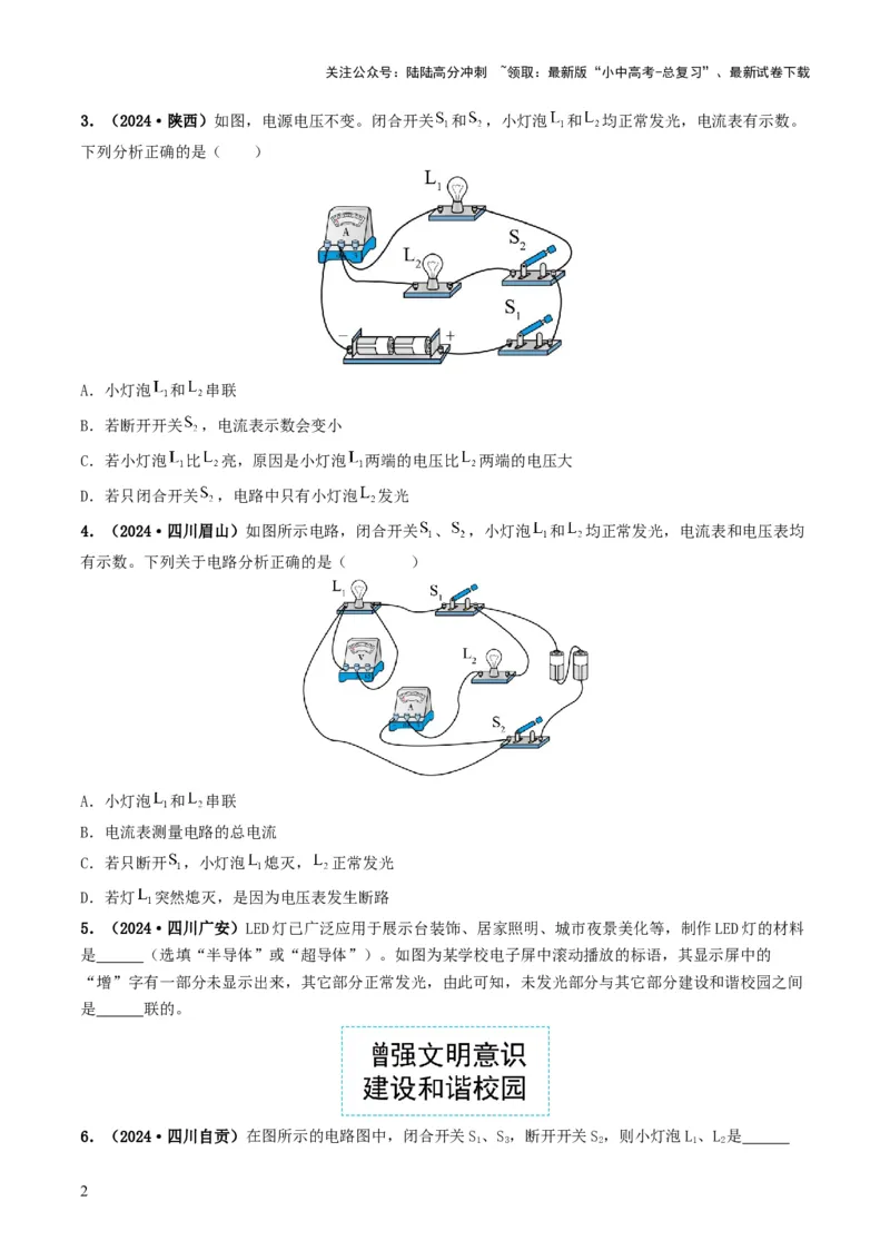 题型04电路的识别与设计电路故障判断-备战2025年中考物理真题题源解密（全国通用）（解析版）-副本_02中考总复习（2026版更新中）_04-物理-中考总复习_2025年中考复习资料