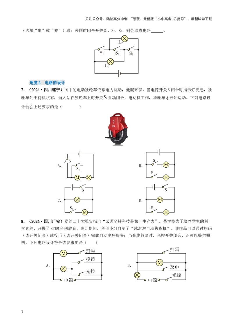 题型04电路的识别与设计电路故障判断-备战2025年中考物理真题题源解密（全国通用）（解析版）-副本_02中考总复习（2026版更新中）_04-物理-中考总复习_2025年中考复习资料