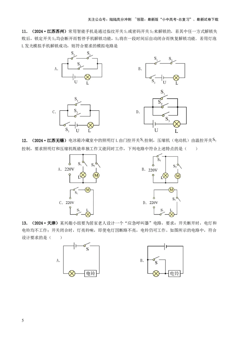 题型04电路的识别与设计电路故障判断-备战2025年中考物理真题题源解密（全国通用）（解析版）-副本_02中考总复习（2026版更新中）_04-物理-中考总复习_2025年中考复习资料