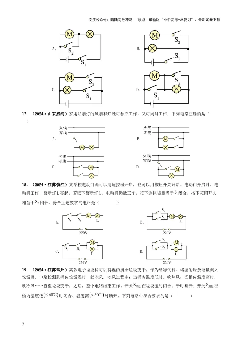 题型04电路的识别与设计电路故障判断-备战2025年中考物理真题题源解密（全国通用）（解析版）-副本_02中考总复习（2026版更新中）_04-物理-中考总复习_2025年中考复习资料