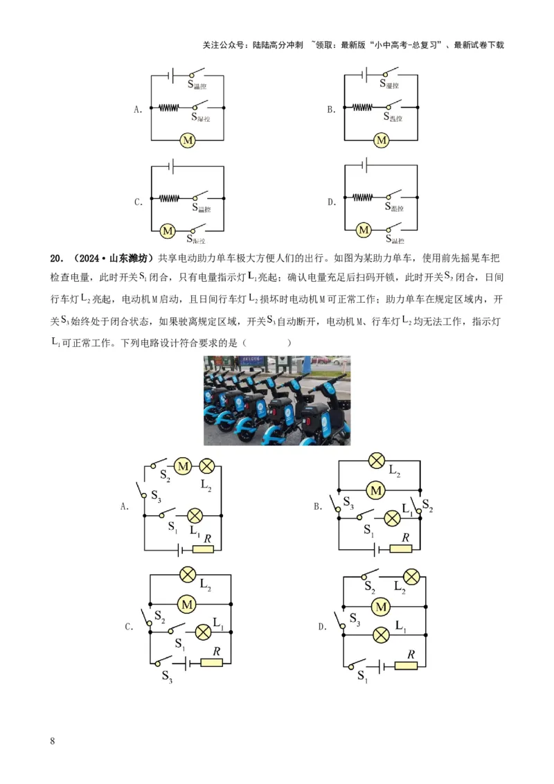 题型04电路的识别与设计电路故障判断-备战2025年中考物理真题题源解密（全国通用）（解析版）-副本_02中考总复习（2026版更新中）_04-物理-中考总复习_2025年中考复习资料