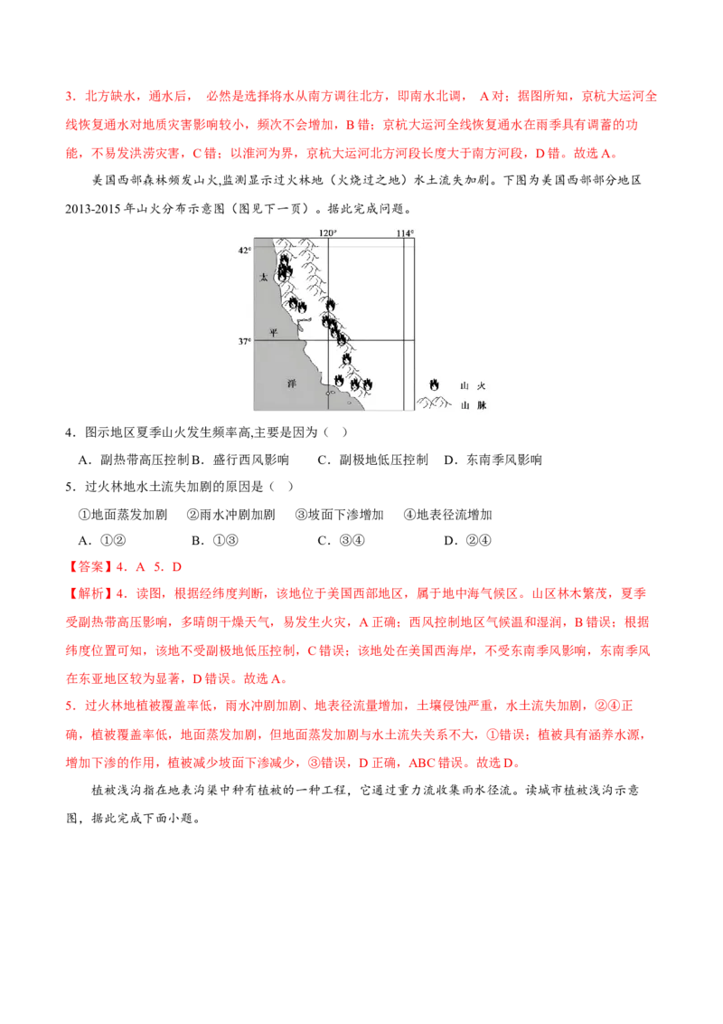水土流失-2023年高三地理二轮小专题练习（新课标）（解析版)_9.2025地理总复习_2023年新高考复习资料_二轮复习_寒假小练2023年高三地理二轮小专题练习（新课标）291470456