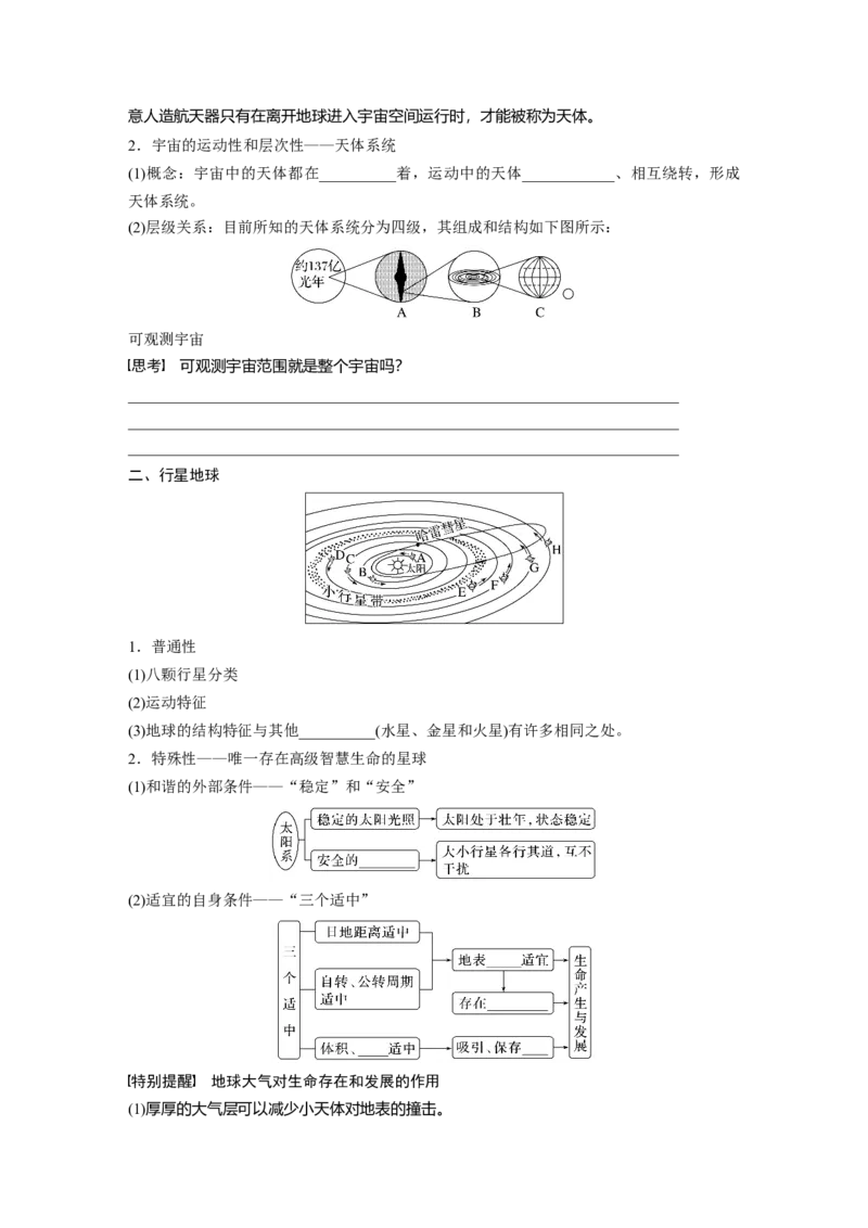 第一部分　第二章　第1讲　课时4　太阳对地球的影响_9.2025地理总复习_2024年新高考资料_1.2024一轮复习_2024年高考地理一轮复习讲义（新人教版）_学生版在此文件夹_大一轮复习讲义