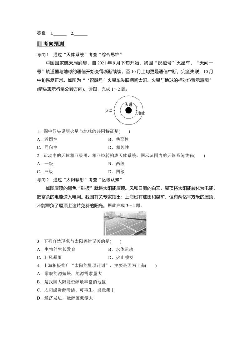 第一部分　第二章　第1讲　课时4　太阳对地球的影响_9.2025地理总复习_2024年新高考资料_1.2024一轮复习_2024年高考地理一轮复习讲义（新人教版）_学生版在此文件夹_大一轮复习讲义