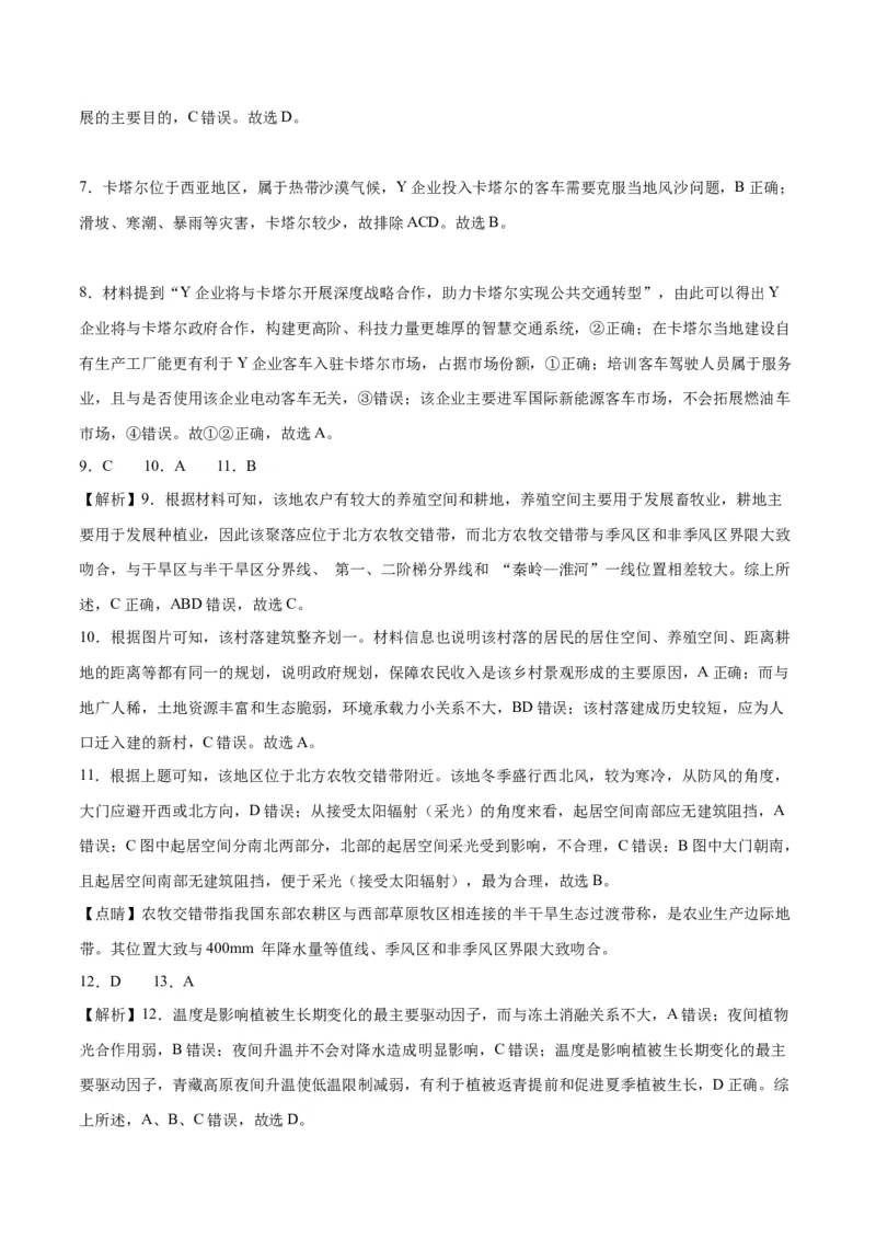 地理（河北卷）-2023年高考押题预测卷01（全解全析）_9.2025地理总复习_2023年新高考复习资料_42023年高考地理押题预测卷