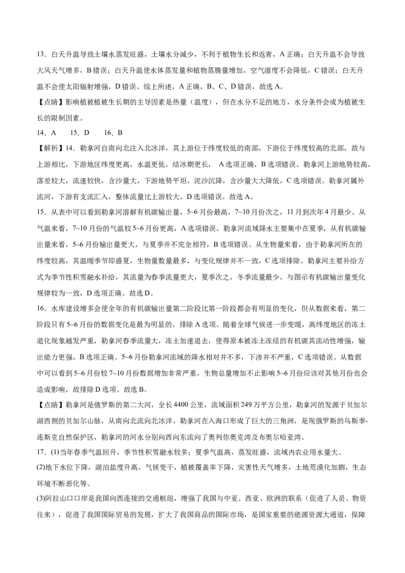 地理（河北卷）-2023年高考押题预测卷01（全解全析）_9.2025地理总复习_2023年新高考复习资料_42023年高考地理押题预测卷