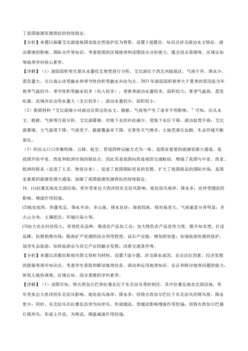 地理（河北卷）-2023年高考押题预测卷01（全解全析）_9.2025地理总复习_2023年新高考复习资料_42023年高考地理押题预测卷