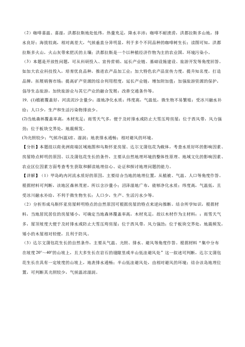 地理（河北卷）-2023年高考押题预测卷01（全解全析）_9.2025地理总复习_2023年新高考复习资料_42023年高考地理押题预测卷