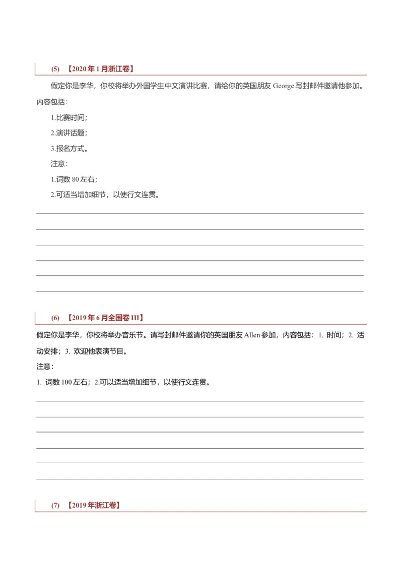 专题22书信类01（邀请信、感谢信、推荐信）（原卷版）_3.2025英语总复习_2023年新高考资料_二轮复习_2023年高考英语毕业班二轮热点题型归纳与变式演练（新高考专用）288150943