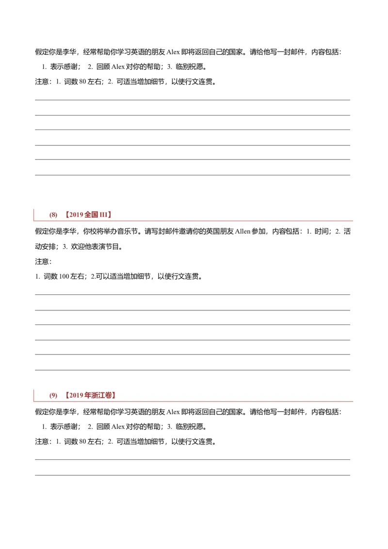 专题22书信类01（邀请信、感谢信、推荐信）（原卷版）_3.2025英语总复习_2023年新高考资料_二轮复习_2023年高考英语毕业班二轮热点题型归纳与变式演练（新高考专用）288150943