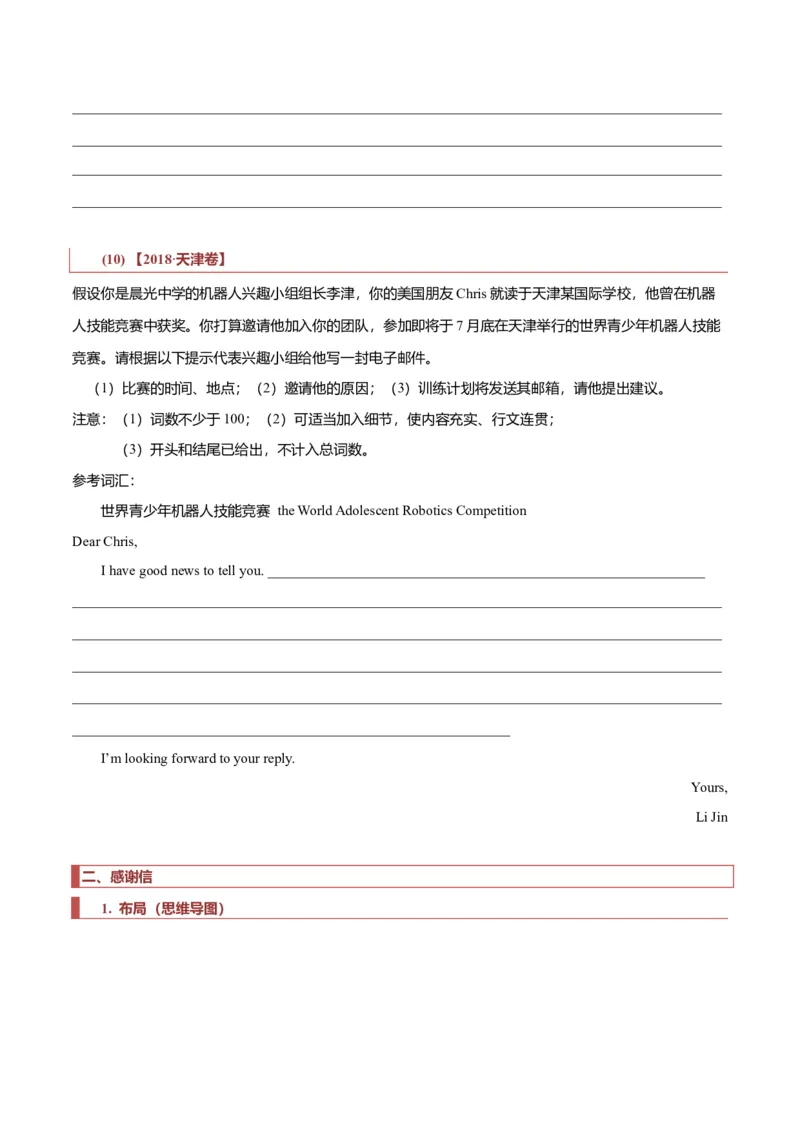 专题22书信类01（邀请信、感谢信、推荐信）（原卷版）_3.2025英语总复习_2023年新高考资料_二轮复习_2023年高考英语毕业班二轮热点题型归纳与变式演练（新高考专用）288150943