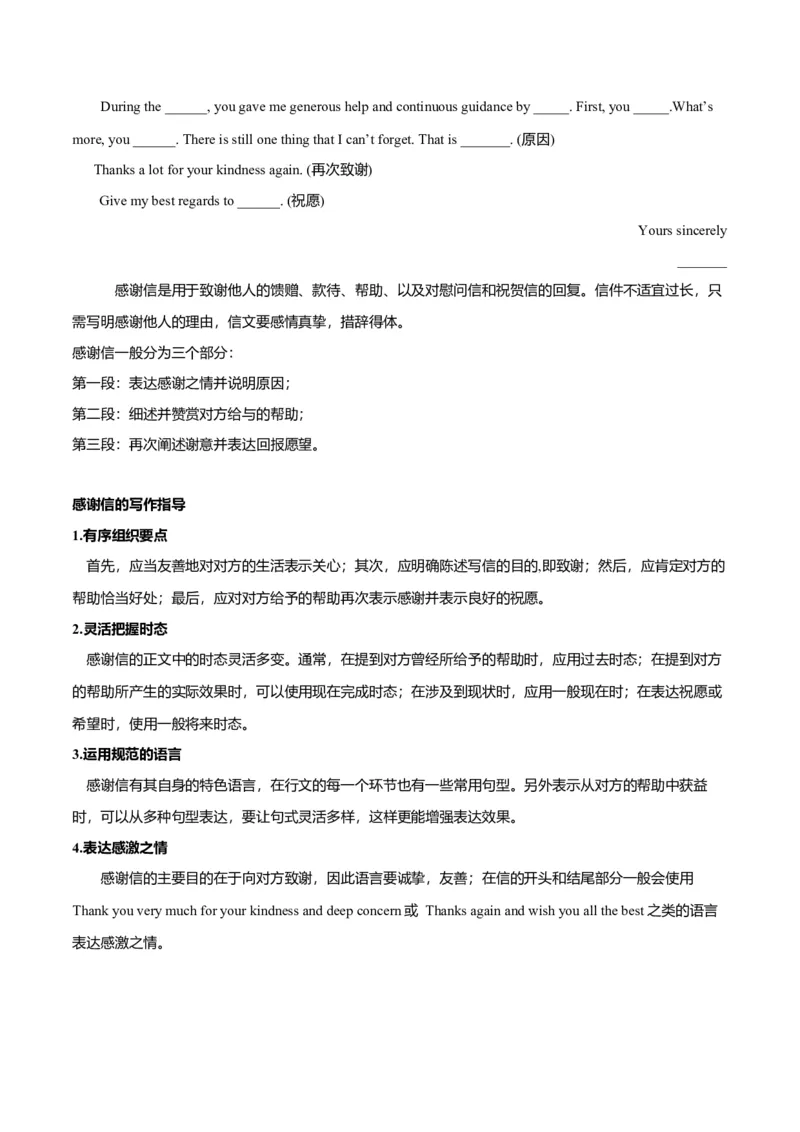 专题22书信类01（邀请信、感谢信、推荐信）（原卷版）_3.2025英语总复习_2023年新高考资料_二轮复习_2023年高考英语毕业班二轮热点题型归纳与变式演练（新高考专用）288150943