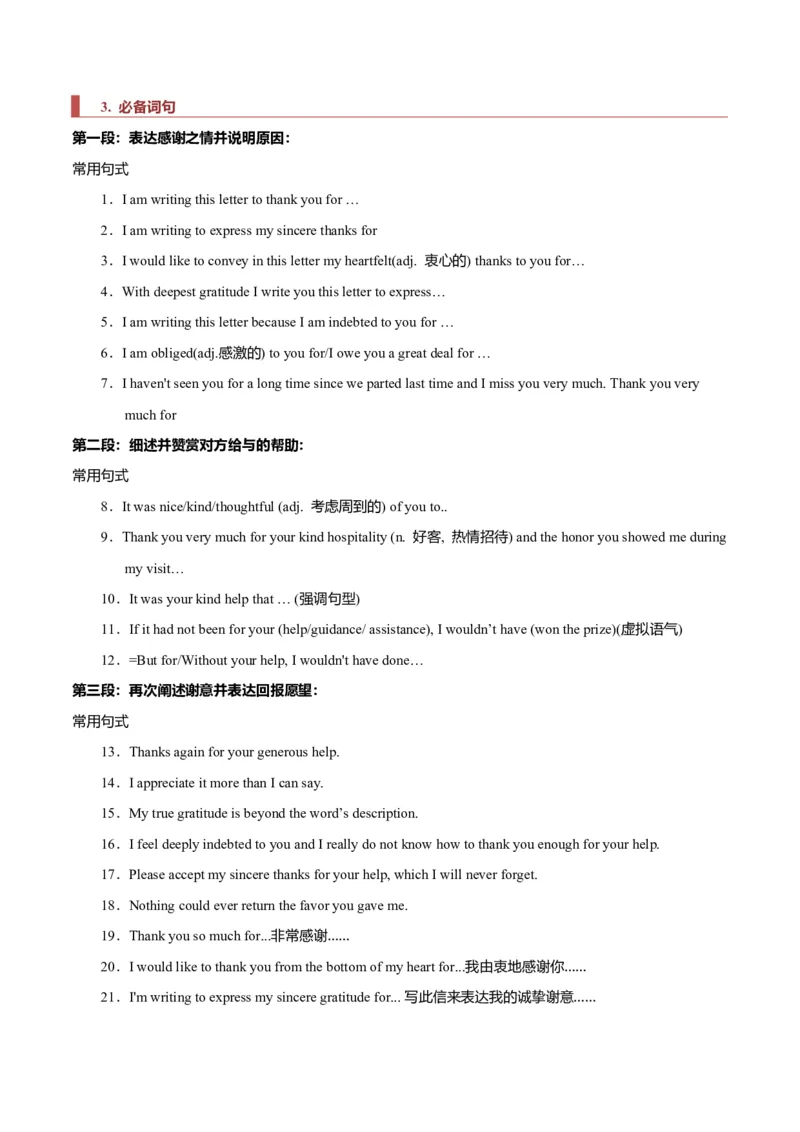 专题22书信类01（邀请信、感谢信、推荐信）（原卷版）_3.2025英语总复习_2023年新高考资料_二轮复习_2023年高考英语毕业班二轮热点题型归纳与变式演练（新高考专用）288150943