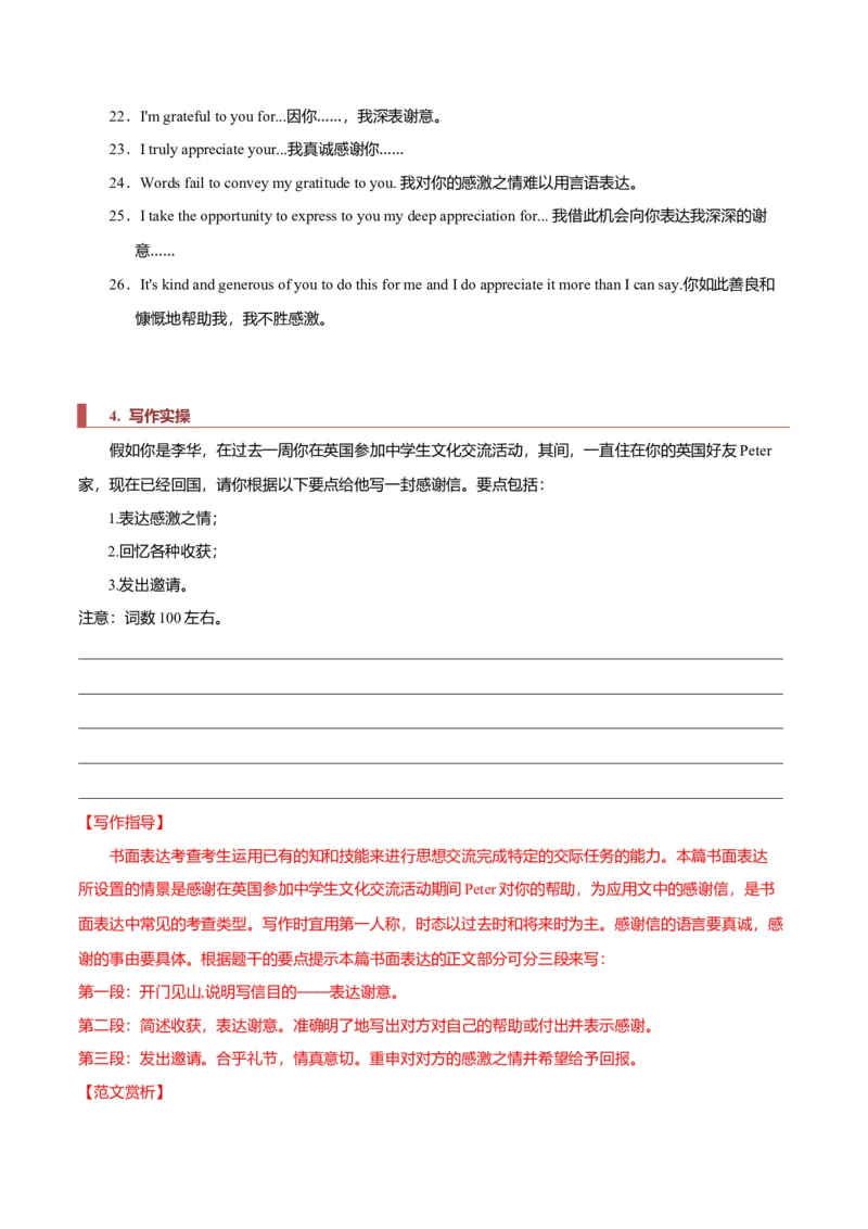 专题22书信类01（邀请信、感谢信、推荐信）（原卷版）_3.2025英语总复习_2023年新高考资料_二轮复习_2023年高考英语毕业班二轮热点题型归纳与变式演练（新高考专用）288150943