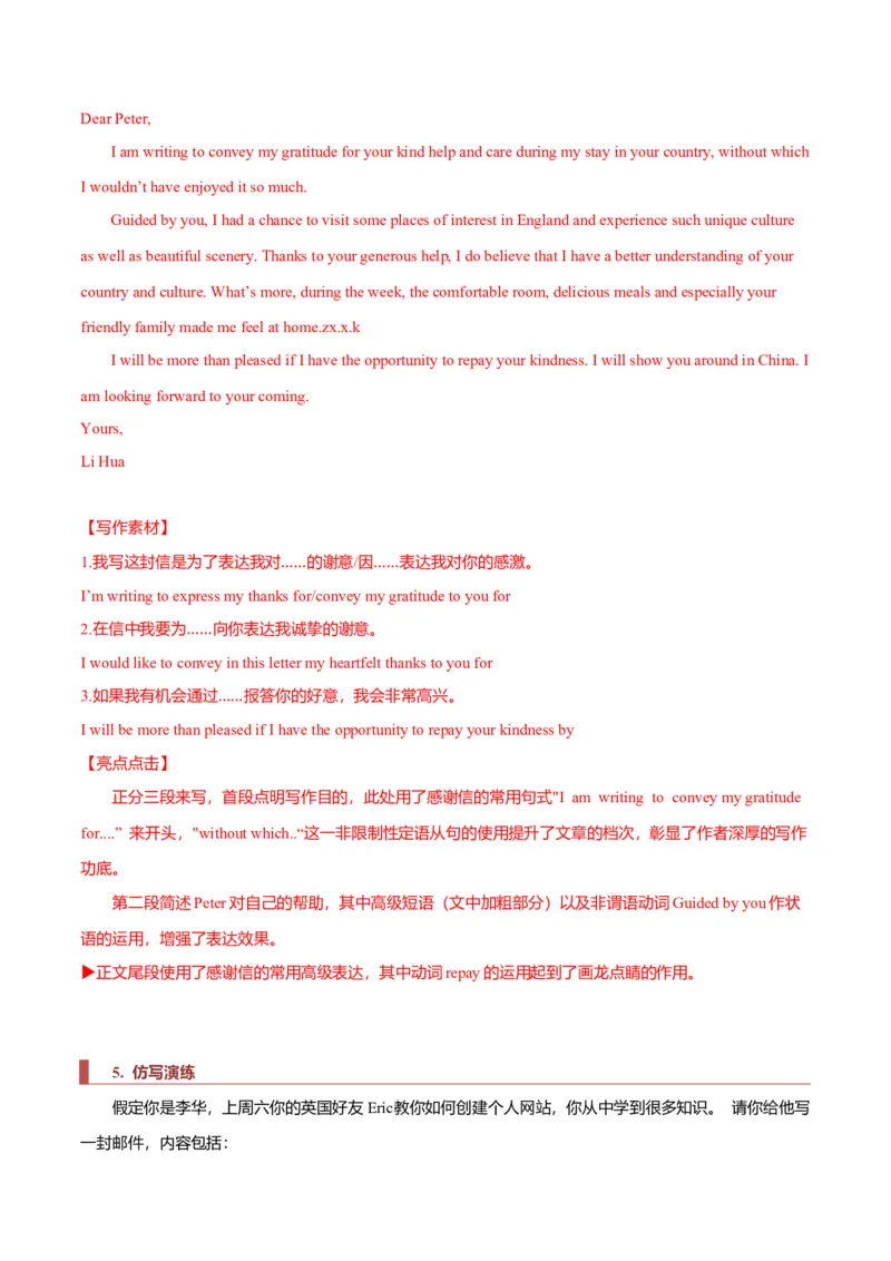 专题22书信类01（邀请信、感谢信、推荐信）（原卷版）_3.2025英语总复习_2023年新高考资料_二轮复习_2023年高考英语毕业班二轮热点题型归纳与变式演练（新高考专用）288150943