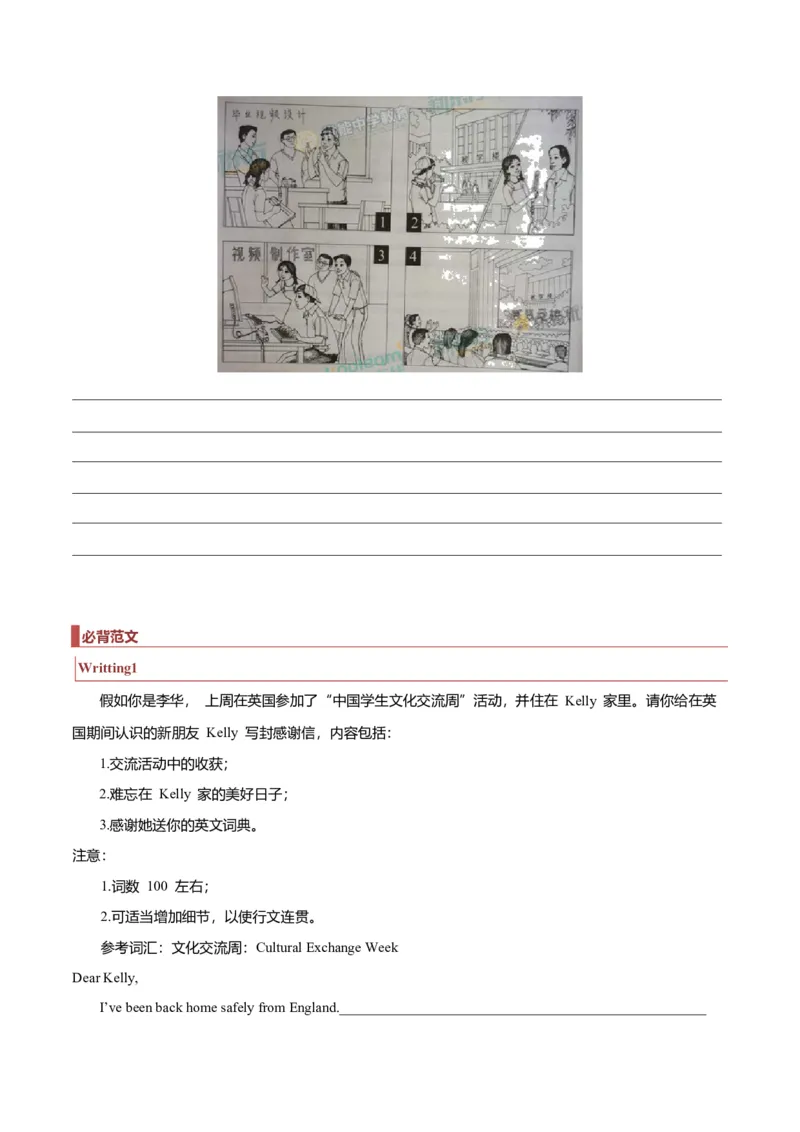 专题22书信类01（邀请信、感谢信、推荐信）（原卷版）_3.2025英语总复习_2023年新高考资料_二轮复习_2023年高考英语毕业班二轮热点题型归纳与变式演练（新高考专用）288150943