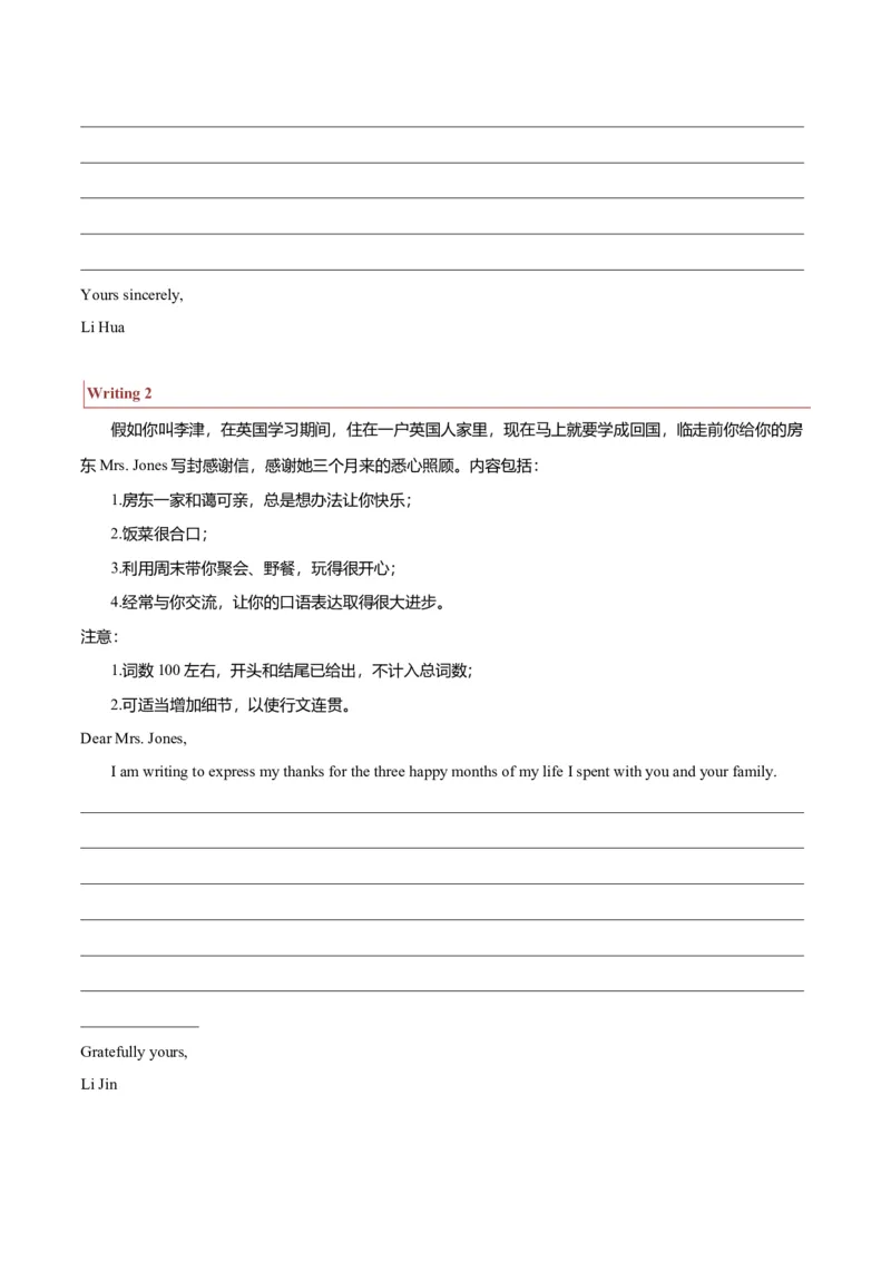 专题22书信类01（邀请信、感谢信、推荐信）（原卷版）_3.2025英语总复习_2023年新高考资料_二轮复习_2023年高考英语毕业班二轮热点题型归纳与变式演练（新高考专用）288150943