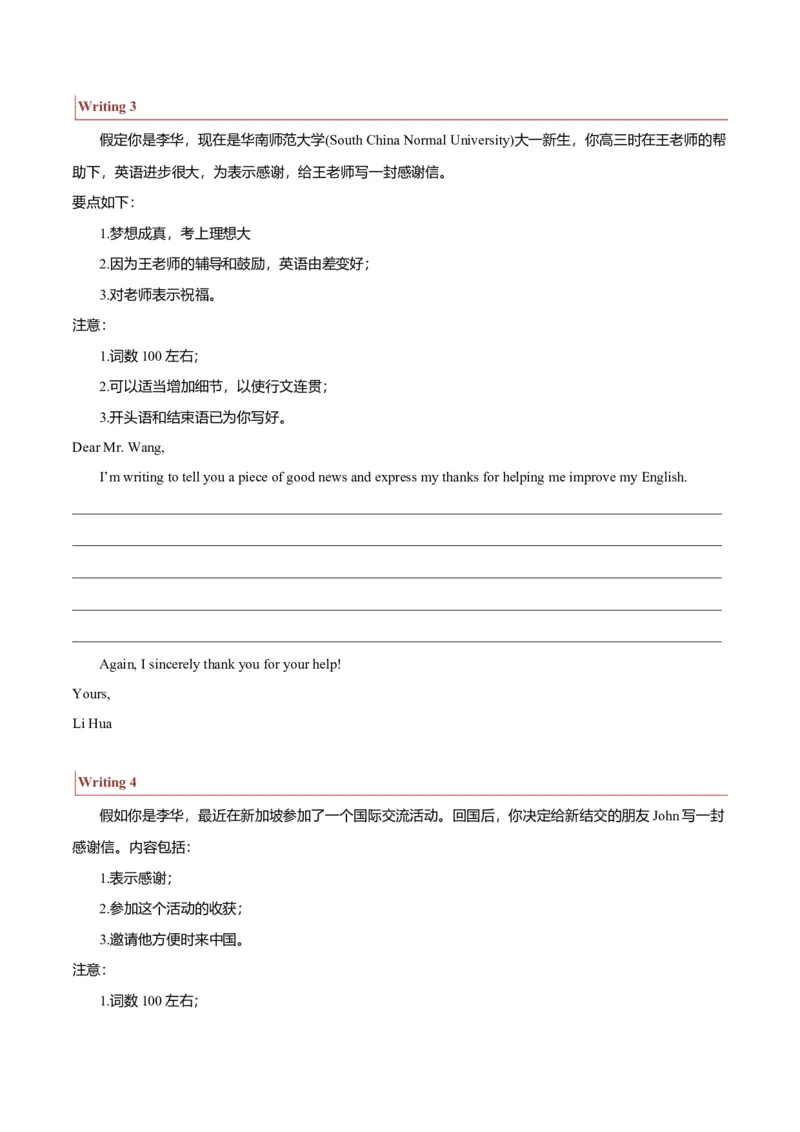 专题22书信类01（邀请信、感谢信、推荐信）（原卷版）_3.2025英语总复习_2023年新高考资料_二轮复习_2023年高考英语毕业班二轮热点题型归纳与变式演练（新高考专用）288150943