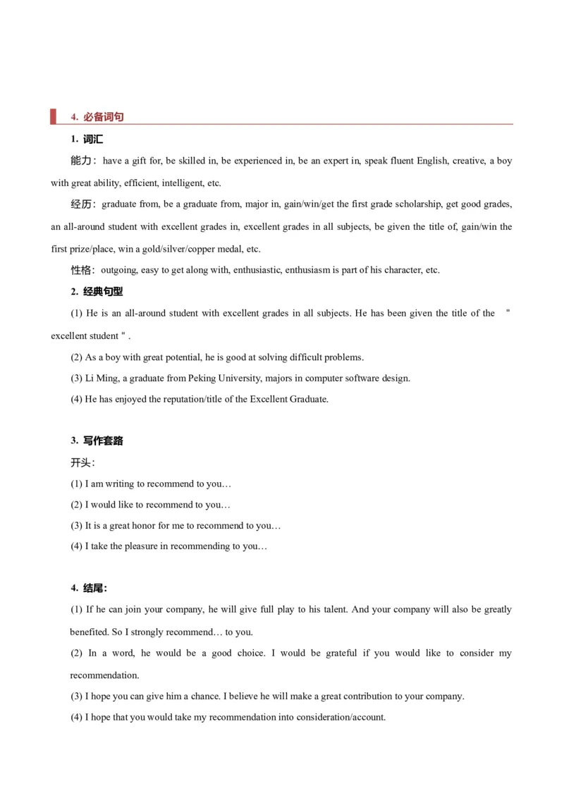 专题22书信类01（邀请信、感谢信、推荐信）（原卷版）_3.2025英语总复习_2023年新高考资料_二轮复习_2023年高考英语毕业班二轮热点题型归纳与变式演练（新高考专用）288150943