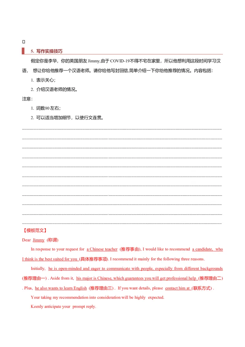 专题22书信类01（邀请信、感谢信、推荐信）（原卷版）_3.2025英语总复习_2023年新高考资料_二轮复习_2023年高考英语毕业班二轮热点题型归纳与变式演练（新高考专用）288150943