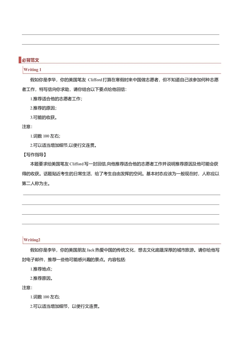 专题22书信类01（邀请信、感谢信、推荐信）（原卷版）_3.2025英语总复习_2023年新高考资料_二轮复习_2023年高考英语毕业班二轮热点题型归纳与变式演练（新高考专用）288150943